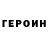 ГЕРОИН герыч Vidya Markowitz