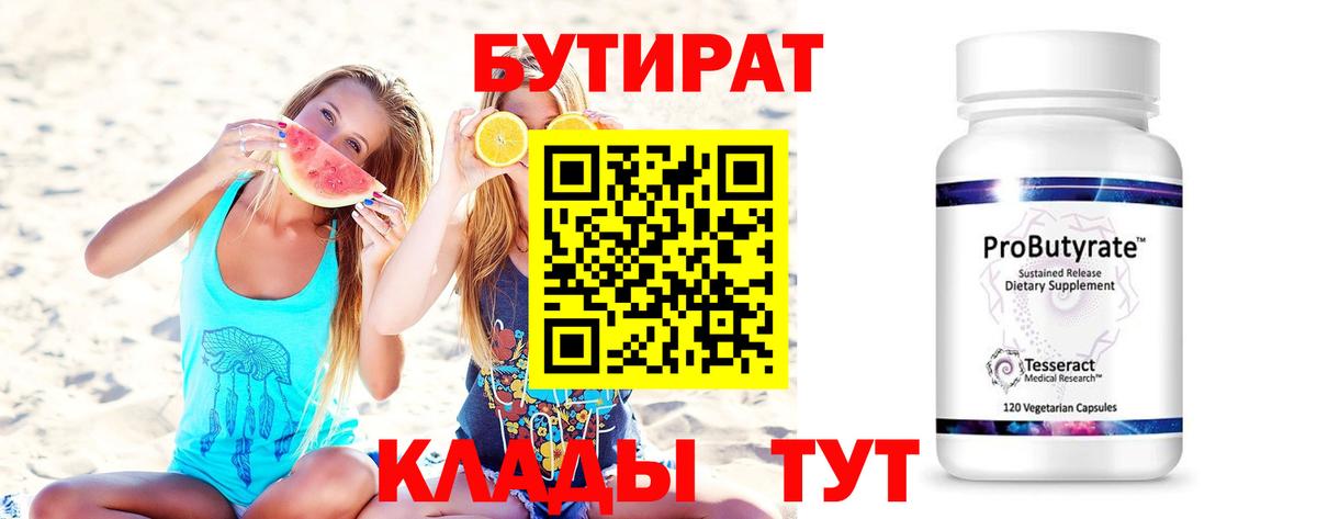 БУТИРАТ GHB Новоуральск