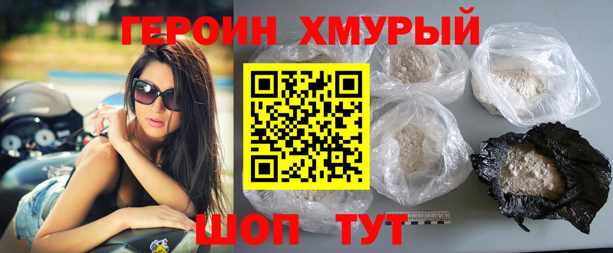 Героин белый Новоуральск