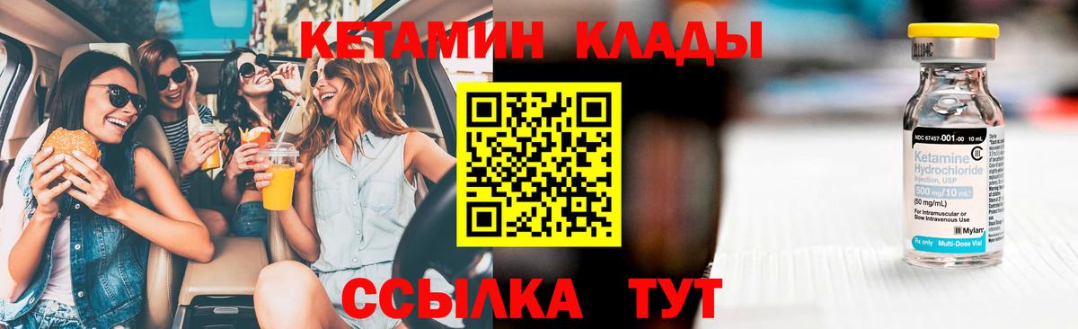 КЕТАМИН VHQ  Вход с VPN  Новоуральск 