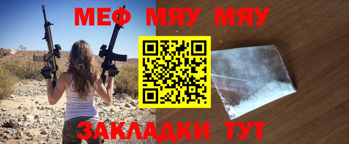 Меф мяу мяу кристаллы Новоуральск