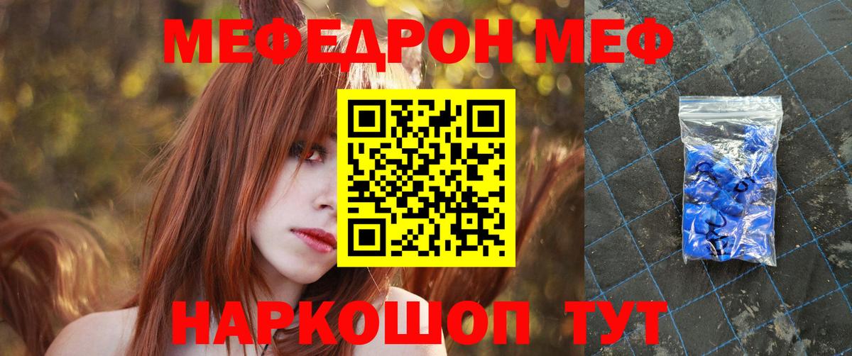 Меф VHQ  МЯУ-МЯУ  МЕФ VHQ  Новоуральск  Вход с VPN 